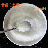 包邮 云南元江白砂糖4.95kg散装一级白糖批发 2016年新糖甘蔗糖