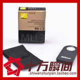 尼康ML-L3国产无线快门遥控器D7200/D7100/D7000/D5300/D5500