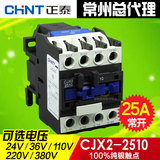 CHNT正泰交流接触器CJX2-2510 电压24V 36V110V220V 380V银触点