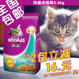 全国包邮 宠物猫粮 伟嘉猫粮 吞拿鱼及三文鱼夹心酥 成猫粮 3.6kg