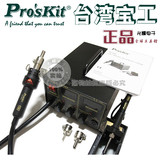 包邮台湾宝工Pro'sKit SS-989H热风枪+恒温烙铁 二合一数显吹焊台