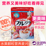 现货 日本进口 Calbee卡乐比水果 果仁谷物营养即食麦片