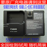 正品 佳能LC-E8C 550D 600D 650D 700D LP-E8直插式原装充电器