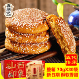 鑫炳记太谷饼山西特产整箱30个 老字号糕点零食早餐饼新货