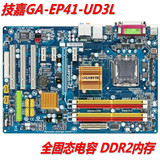 技嘉GA-EP41-UD3L全固态电容支持DDR2内存二手775四核主板超P43