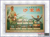 红色收藏广告画文革画宣传画毛主席画像文革海报 样板戏之沙家浜