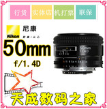 尼康50mm f1.4D 单反镜头D4S D3X D810 D800E D800 D750 D610促销