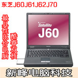 二手笔记本电脑 东芝J50 J60 J70 15寸酷睿 超级游戏上网本 爆款