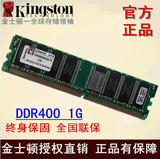 金士顿 DDR400 1G 台式机内存条 一代 电脑内存 兼容333 266