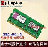 金士顿 DDR2 667 1G 笔记本内存条 PC2-5300 兼533