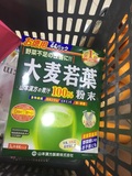 香港代购 日本山本汉方大麦若叶粉末100% 青汁 1包3克  清毒养颜