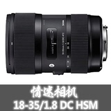 适马 Sigma 18-35/1.8 DC HSM 中国行货 情迷相机实体保障