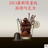 北京现货Nespresso雀巢胶囊咖啡限量版2013 Ciocattino浓情巧克力