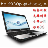 二手笔记本电脑 惠普HP 6930P 14寸超薄双核独显 超级游戏上网本