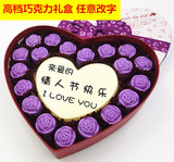 七夕情人节礼物德芙巧克力礼盒装心形创意手工刻字定制零食送女友