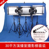 演播室30平方摄影棚影视三基色冷光灯摄像摄影聚光灯光套装场记板
