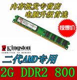 全新二代金士顿DDR2 800 2G台式机内存条兼容667 533 1g支持2条4g