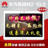 Huawei/华为揽阅M2 10.0 16G wifi 4G通话八核平板电脑手机10寸