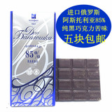 5个包邮 进口俄罗斯黑巧克力阿斯托利亚85%苦味零食品可代餐正品