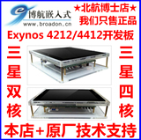 Samsung三星Exynos 4212平板电脑开发板Cortex-A9内核Android4.0