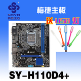 梅捷 SY-H110D4+ 魔声版 H110主板 DDR4内存 1151针 非 B150主板