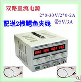 龙威TPR3002-2D可串并联0-30V 0-2A双路可调直流稳压电源