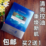 露兰姬娜男士面膜爽润控油面贴膜 清爽控油细致毛孔补水保湿