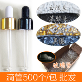 黑白胶头电化铝黑圈金圈玻璃滴管精油瓶盖500个包批发化妆品工具