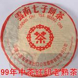 经典云南普洱茶 中茶红印 中茶牌1999年珍藏老茶熟茶特价促销包邮