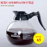 【预售】CAFERINA玻璃咖啡壶  耐高温美式咖啡玻璃壶330/M2机1.8L