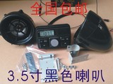 摩托车音响 MP3播放器 音响改装 带屏幕显示 收音机 时钟