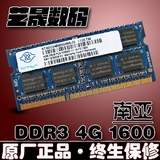 南亚易胜 NANYA 4G DDR3 1600 PC3 12800S 4G笔记本内存兼容1333