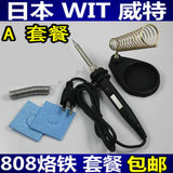 日本进口WiT 威特牌 W-808 直插式 调温 防静电 数显 无铅 电烙铁