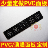 PVC面板 仪器贴膜 PVC面膜 PC薄膜开关 丝印PVC面板透明按键