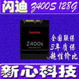 闪迪 Z400S 128G SSD 固态硬盘 带缓存读取549M写入330M 三年质保