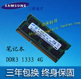 全新三星DDR3 4G 1333 10600笔记本内存条兼容 1066 1600 2G 4G
