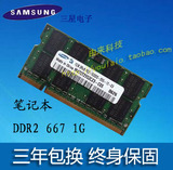 全新盒装 三星DDR2 1G 667 5300笔记本内存条 全兼容
