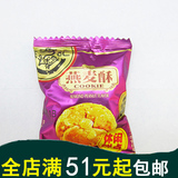 【口袋星零食】徐福记 饼干 散装 燕麦酥杏仁花生味 500G