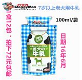 日本Doggyman多格漫宠物牛奶牛乳7岁以上犬高龄犬用液体奶100ML