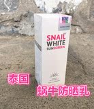 泰国代购SNAIL WHITE蜗牛防晒霜 50倍清爽夏隔离乳保湿紫外线修复