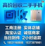 回收苹果三星手机收购二手全新iphone6 6S苹果5siPad小米华为oppo