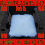 定做 纯澳洲羊毛 椅垫 沙发垫 转椅垫 冬季 毛绒坐垫 椅子垫子