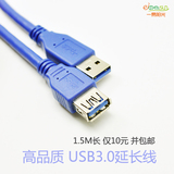 usb3.0延长线公对母  高速USB3.0数据线 1米1.5M 移动硬盘连接线