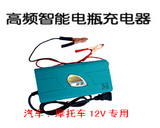 带短路反接保护12V.6A智能全自动汽车电瓶充电器/