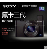 Sony/索尼 DSC--RX100M3索黑卡RX100M3 RX100M2 RX100  RX100III