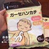 预定包邮 日本代购 dacco三洋婴儿纱布手绢 宝宝口水巾 10枚入