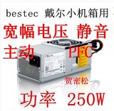 全新ACBEL:PC6038 pc6036 DELL BESTEC TFX0250AWWA 小机箱 电源