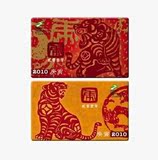 上海交通卡公交卡 纪念卡 2010年虎年 生肖卡 一套2枚 全新可充值