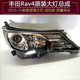 丰田Rav4大灯总成原装氙气高配1315新款原厂拆车件带日行灯车头灯