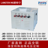 JMB-300W500W1000W220V380V转6V12V24V36V110V220V照明行灯变压器